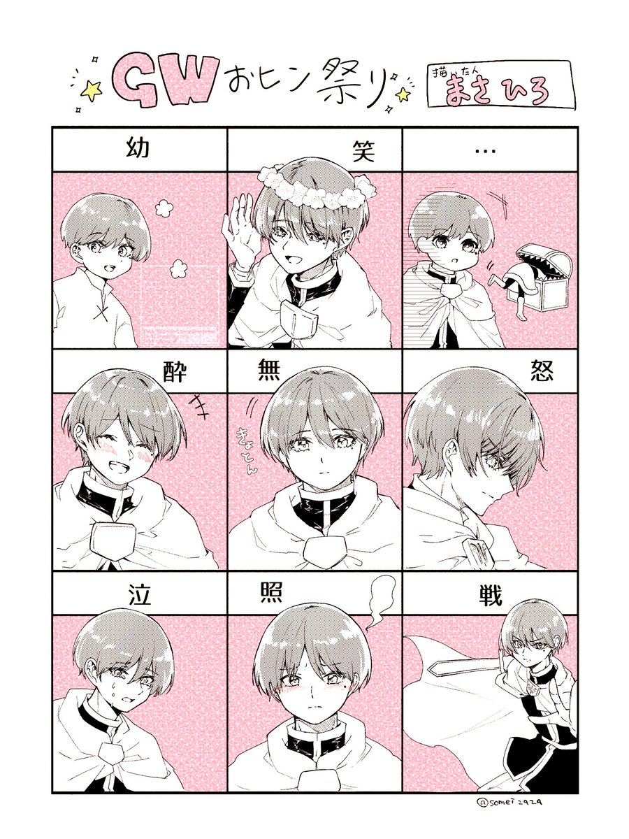 #GWおヒン祭り 