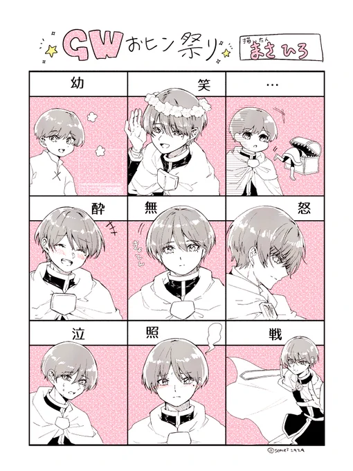 #GWおヒン祭り 