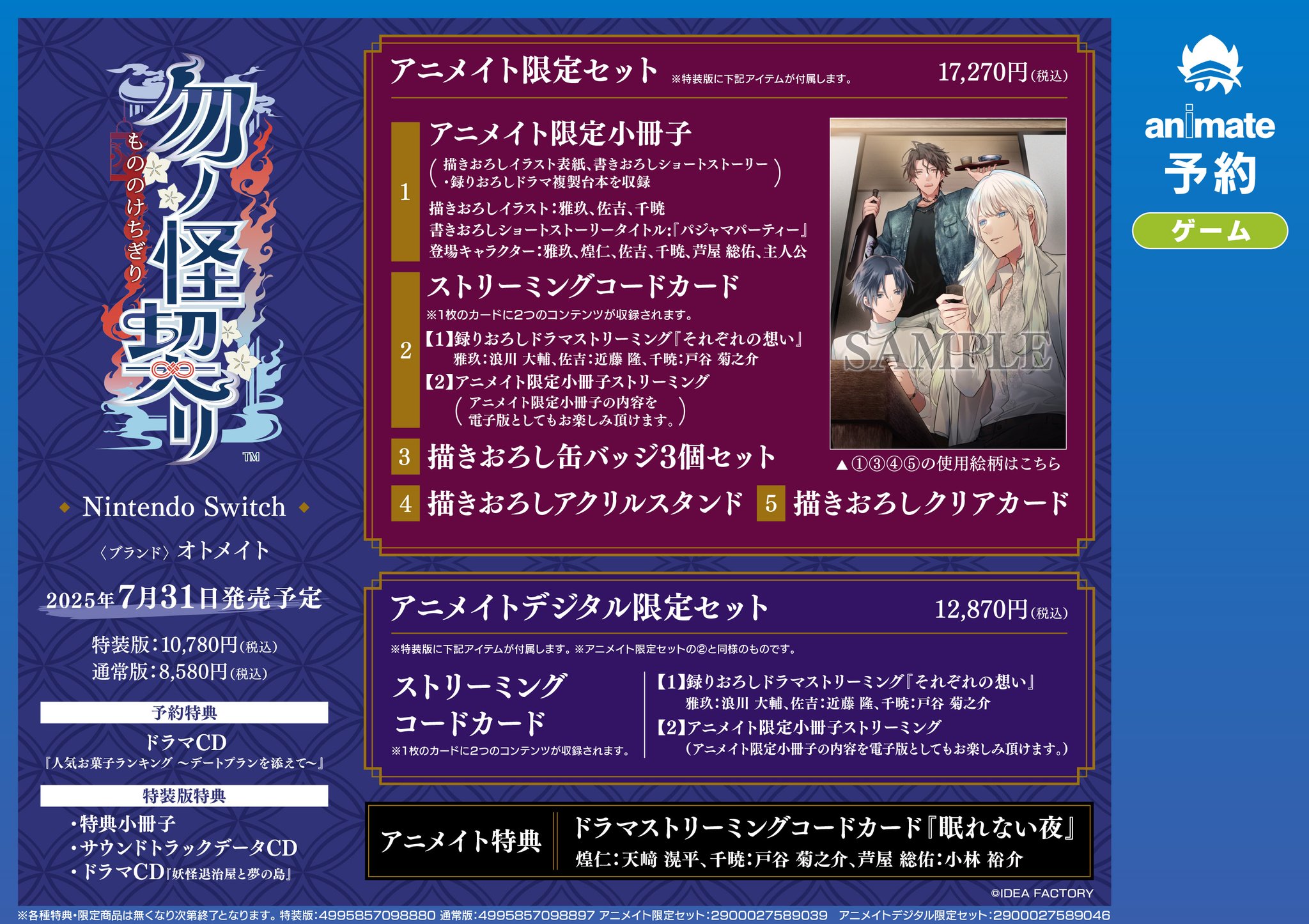 9R.I.P. アニメイト特典 ドラマストリーミングコード - アニメ