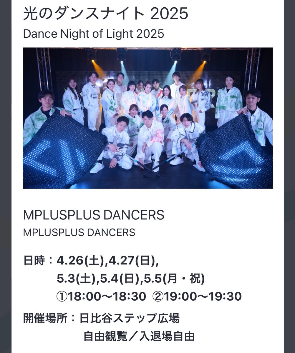 dclassics_'s tweet photo. 今年も日比谷フェスティバル2025 ナイトショー「光のダンスナイト2025」に出演します！！

日時：
4.26(土),4.27(日),5.3(土),5.4(日),5.5(月・祝)

1回目／18:00～18:30、2回目／19:00～19:30　

開催場所：日比谷ステップ広場　自由観覧

【出演者】
D-Classics,teamECRiN,Via Colorguard https://t.co/DCZapWLcry