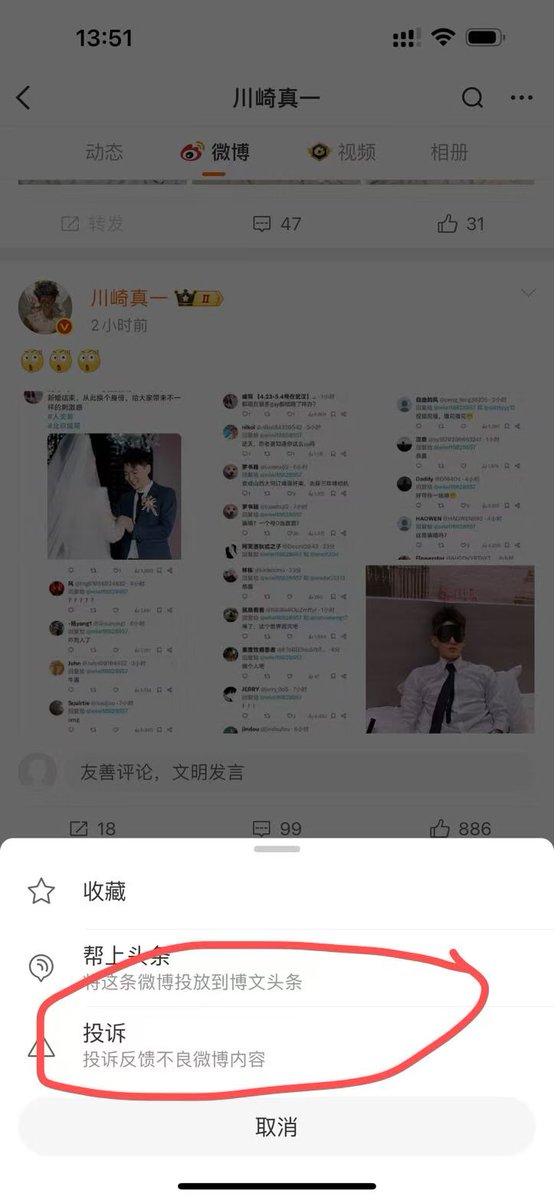 有微博的朋友们帮个忙、举报一下这个人，举报方式下面照片有提示、谢谢🙏
这样的人真的很恶心、把别人发到公众平台、就为了给自己涨流量，我都不认识他，他把我删了的照片都发、还有评论，一看就是处心积虑保存好的。喜欢别人可以保存照片，到处乱发别人为了涨粉，一点道德底线都没有的抵挡