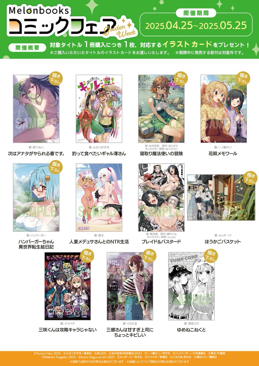 📚フェア情報

Melonbooks コミックフェア GW 2025　開催中！🎉
🗓️4/25～5/25まで　※無くなり次第終了

百合好き担当オススメタイトル紹介！🫶
芳文社刊
「ほうかごバスケット」
ルッチーフ先生 <a href="/ruch_f/">ルッチーフ</a>

けいとつばさの貴重なお出かけスタイル！けいちゃんヘアアレンジ可愛い…！！