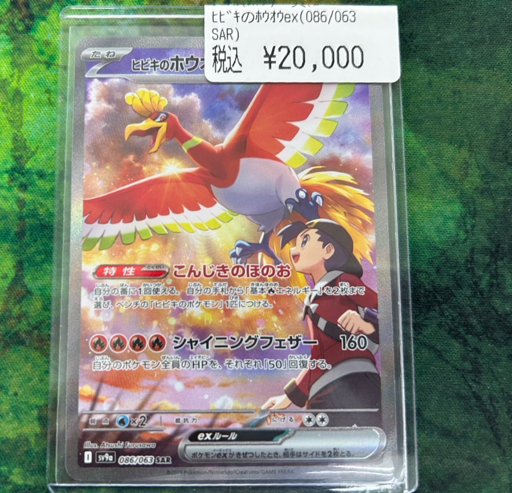 ヒビキのホウオウex SAR PSA10