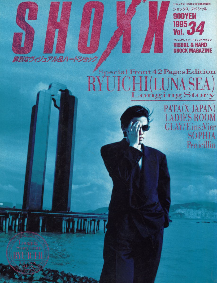 SHOXX vol.56 LUNA SEA 真矢 ポスター V系 ヴィジュアル系 RYUICHI(LUNA SEA) 雑誌 1995年7月号臨時増刊 SHOXXスペシャル Vol.34