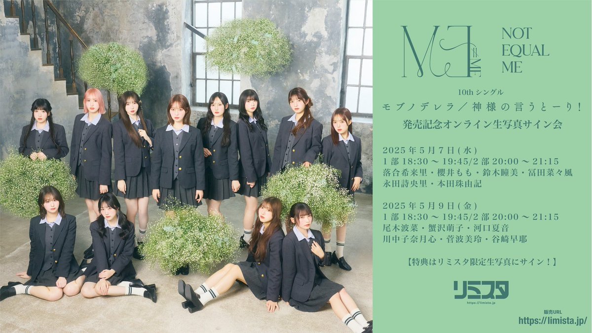 新着‼️】 ≠ME 10thシングル「モブノデレラ/神様の言うとーり！」発売