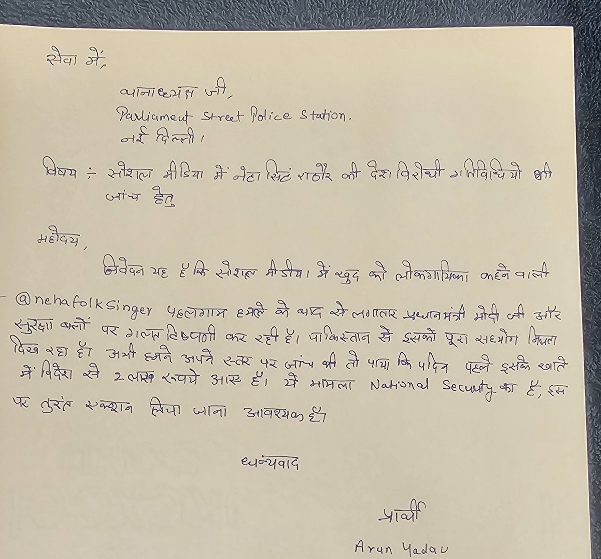 Arun Yadav (@arunkosli) on Twitter photo पार्लियामेंट स्ट्रीट पुलिस स्टेशन जा रहा हूं <a href="/nehafolksinger/">Neha Singh Rathore</a> के खिलाफ एफआईआर दर्ज कराने । आप भी देश के हर कोने में इसके खिलाफ एफआईआर दर्ज कराओ
#नेहा_राठौर_देशद्रोही_है
<a href="/chitraaum/">Chitra Tripathi</a> <a href="/anjanaomkashyap/">Anjana Om Kashyap</a> <a href="/ABPNews/">ABP News</a> <a href="/aajtak/">AajTak</a> पार्लियामेंट स्ट्रीट पुलिस स्टेशन जा रहा हूं <a href="/nehafolksinger/">Neha Singh Rathore</a> के खिलाफ एफआईआर दर्ज कराने । आप भी देश के हर कोने में इसके खिलाफ एफआईआर दर्ज कराओ
#नेहा_राठौर_देशद्रोही_है
<a href="/chitraaum/">Chitra Tripathi</a> <a href="/anjanaomkashyap/">Anjana Om Kashyap</a> <a href="/ABPNews/">ABP News</a> <a href="/aajtak/">AajTak</a>