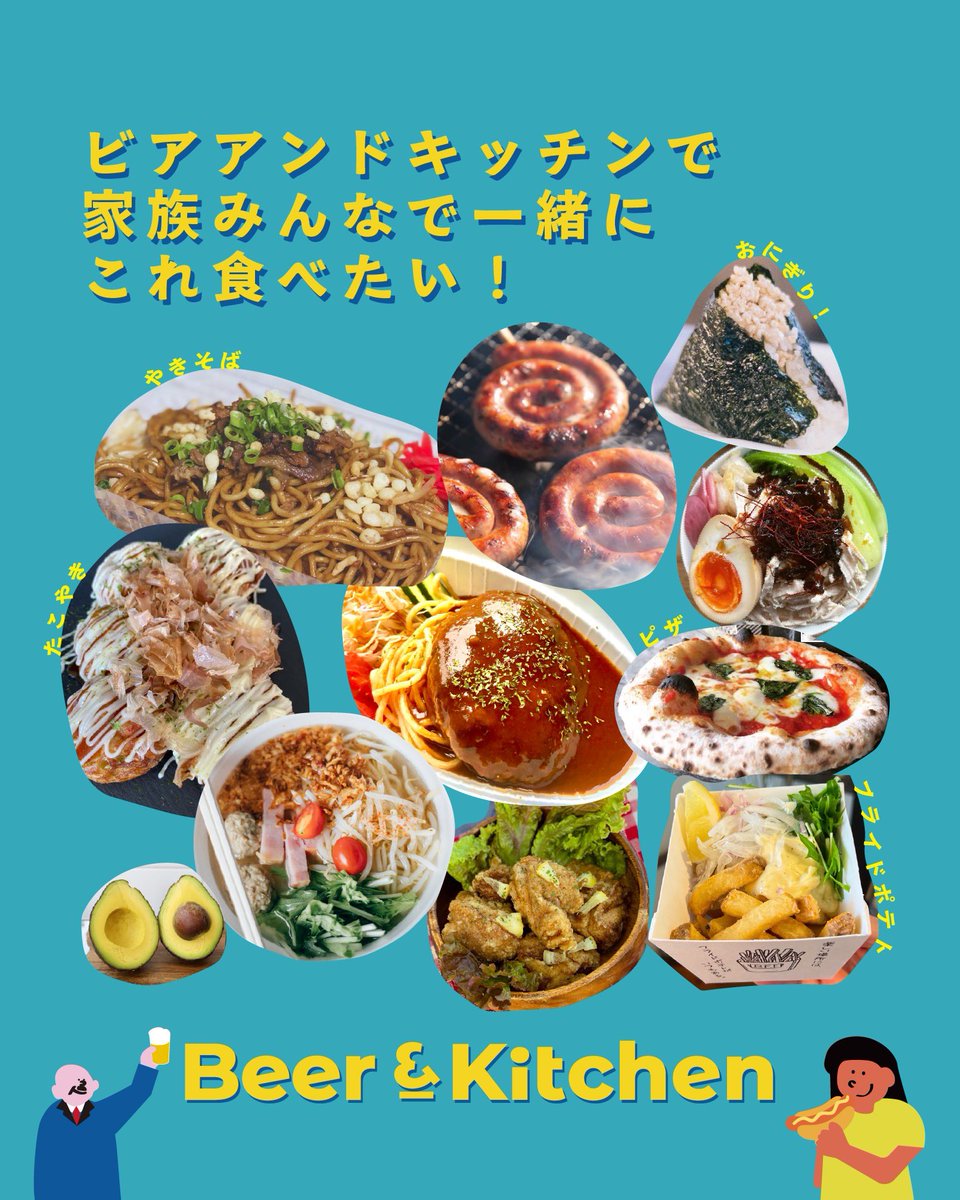 【BEER and KITCHEN 2025 GW☀️】

ゴールデンウィーク期間
2025/5/3(土)~5/6(火・祝)は
今年のGWは亀田公園へ！

『GWは家族で乾杯！』🍻

飲んで食べて遊んで呑んで食べて遊んで！