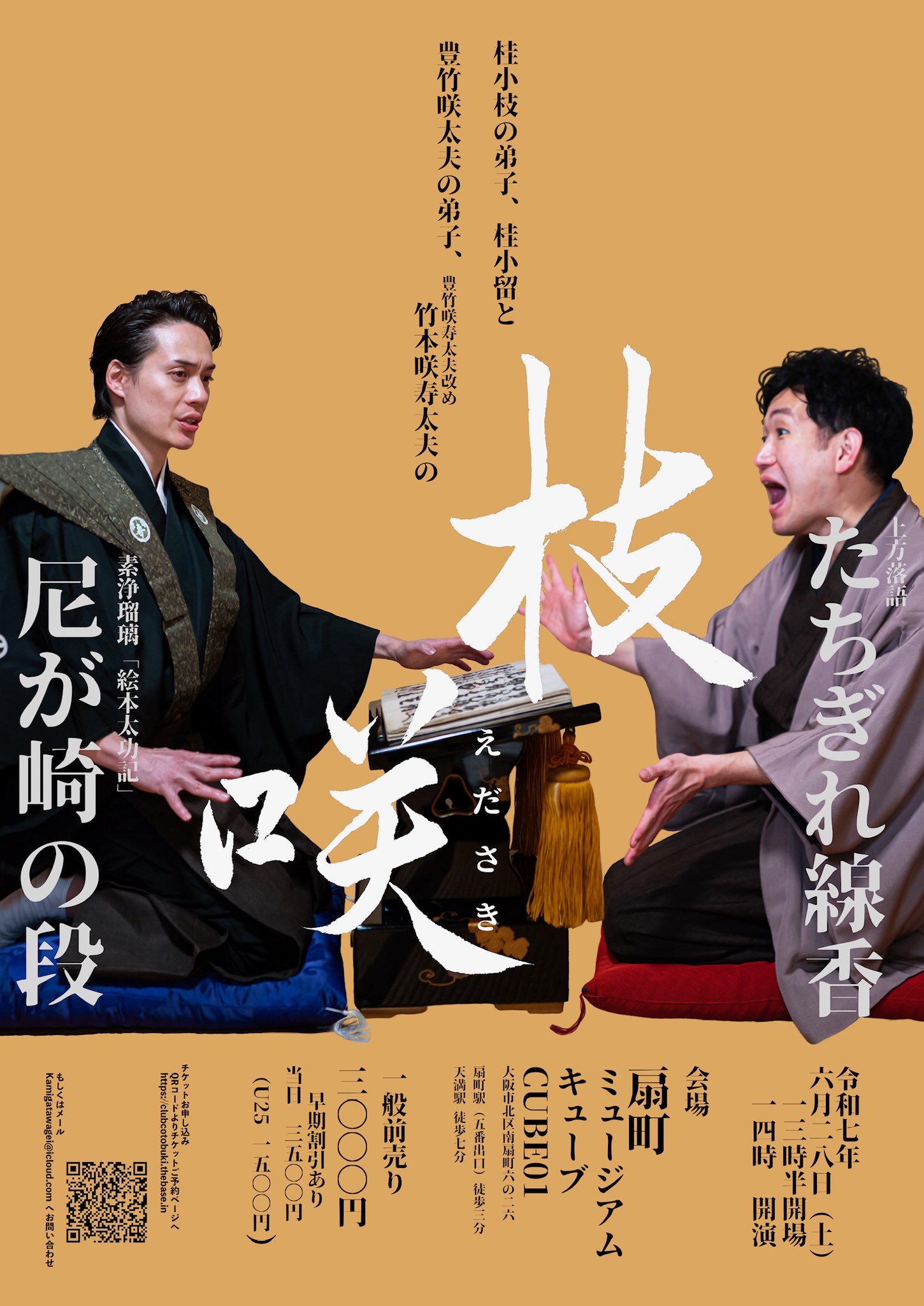 咲寿太夫(さきじゅ)@人形浄瑠璃文楽太夫 on X: 咲寿太夫(さきじゅ)@人形浄瑠璃文楽太夫 on X: