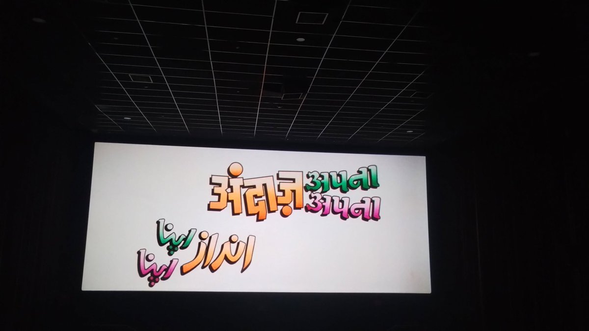 Watching my parents laugh their hearts out rewatching Andaz Apna Apna on the big screen — my heart is so full today!