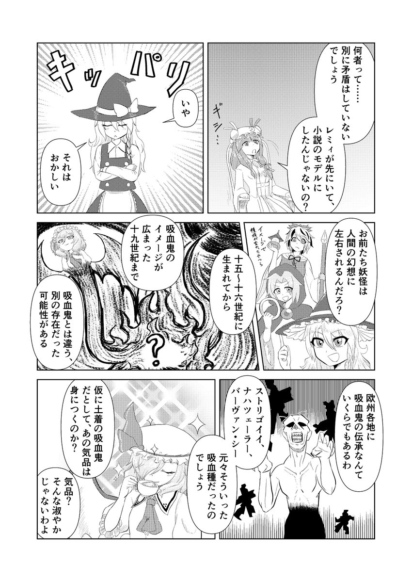 #例大祭22 新刊サンプル
「レミリア・スカーレットは何者なのか？」
魔理沙とパチュリーがレミリアの謎に迫るまんが
半分くらい考察本です