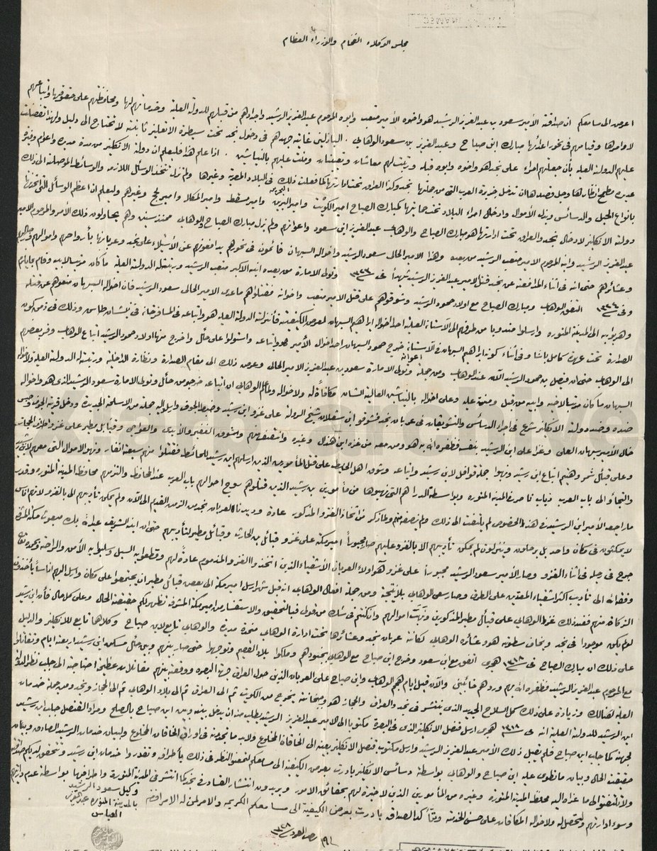 وثيقة بالعربي من وكيل سعود الرشيد عباس وتتحدث عن الأحداث في ذلك الوقت وعن مقتل الامير عبدالعزيز الرشيد وعن غزو ابن شعلان شيخ #الرولة لابن رشيد بالجوف وغزو الفقير والايدا والعواجي وقبايل #مطير على اطراف الحجاز واضطرار الشريف لغزو #بلحارث و #مطير لتأديبهم وجُرح ابن الشريف وغيرها من