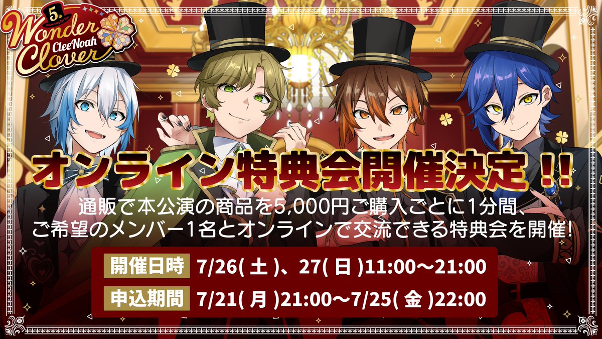 CleeNoah 5th Anniversary Live Tour 『Wonder Clover』 公 式 ラ イ