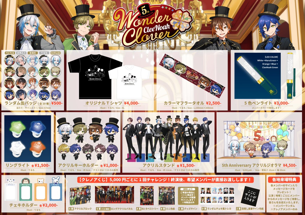CleeNoah 5th Anniversary Live Tour 『Wonder Clover』 公 式 ラ イ