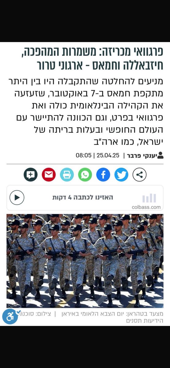 אני מברך את ידידי, הנשיא סנטיאגו פנייה, ואת ממשלת פרגוואי על החלטתם האמיצה להכריז על משמרות המהפכה האיראניות (IRGC) כארגון טרור, ולהרחיב את ההכרה בחיזבאללה וחמאס כארגוני טרור על כל זרועותיהם הצבאית והמדינית.
צעד חשוב זה מצטרף להחלטה ההיסטורית של פרגוואי להעביר את שגרירותה