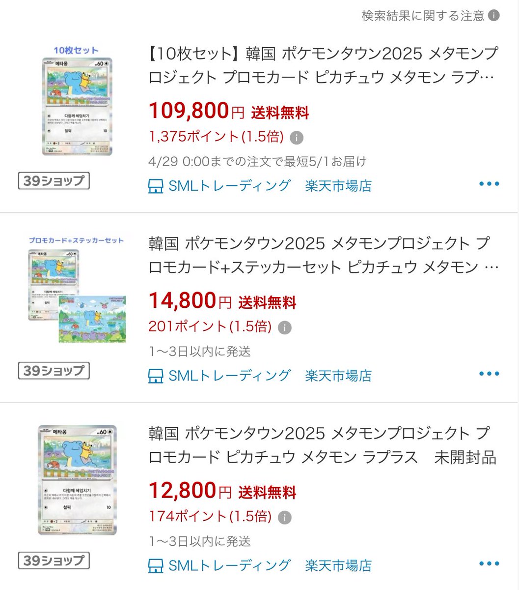 韓国 メタモン プロモ ポケモン ポケカ ポップアップ まとめ セット 3