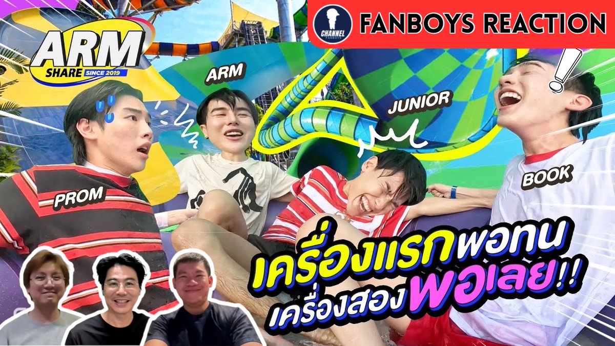 channelfanboys's tweet image. มาแล้วจ้า Reaction #ARMSHAREEP177 ที่ทุกคนเรียกร้อง สนุกมากจริงๆ แล้วน้องๆ ก็เก่งมากๆ เลยด้วย จะสนุกยังไง ใครยังไม่ได้ดู ตามไปดูกันได้เลยจ้า

youtu.be/-gGaGdiheoA

#arm_wc #junniorrs 
#ppromxx #kasibook 
#gmmtv #channelfanboys