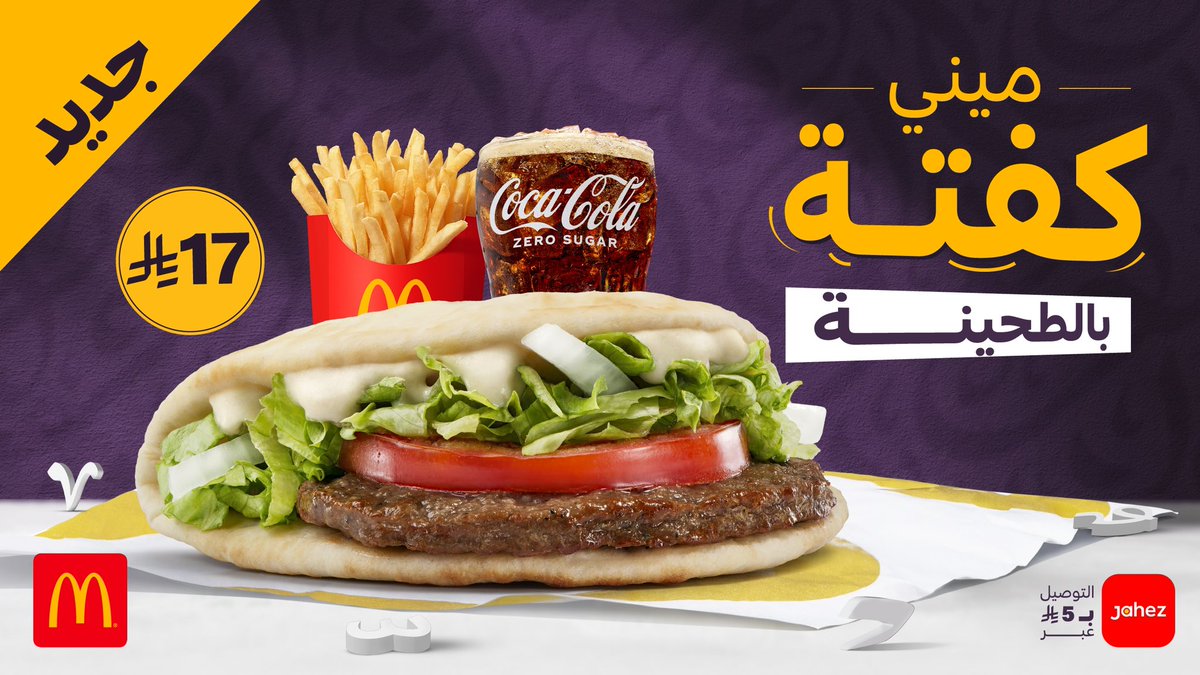 ماكدونالدز السعودية - الوسطى والشرقية والشمالية tweet media