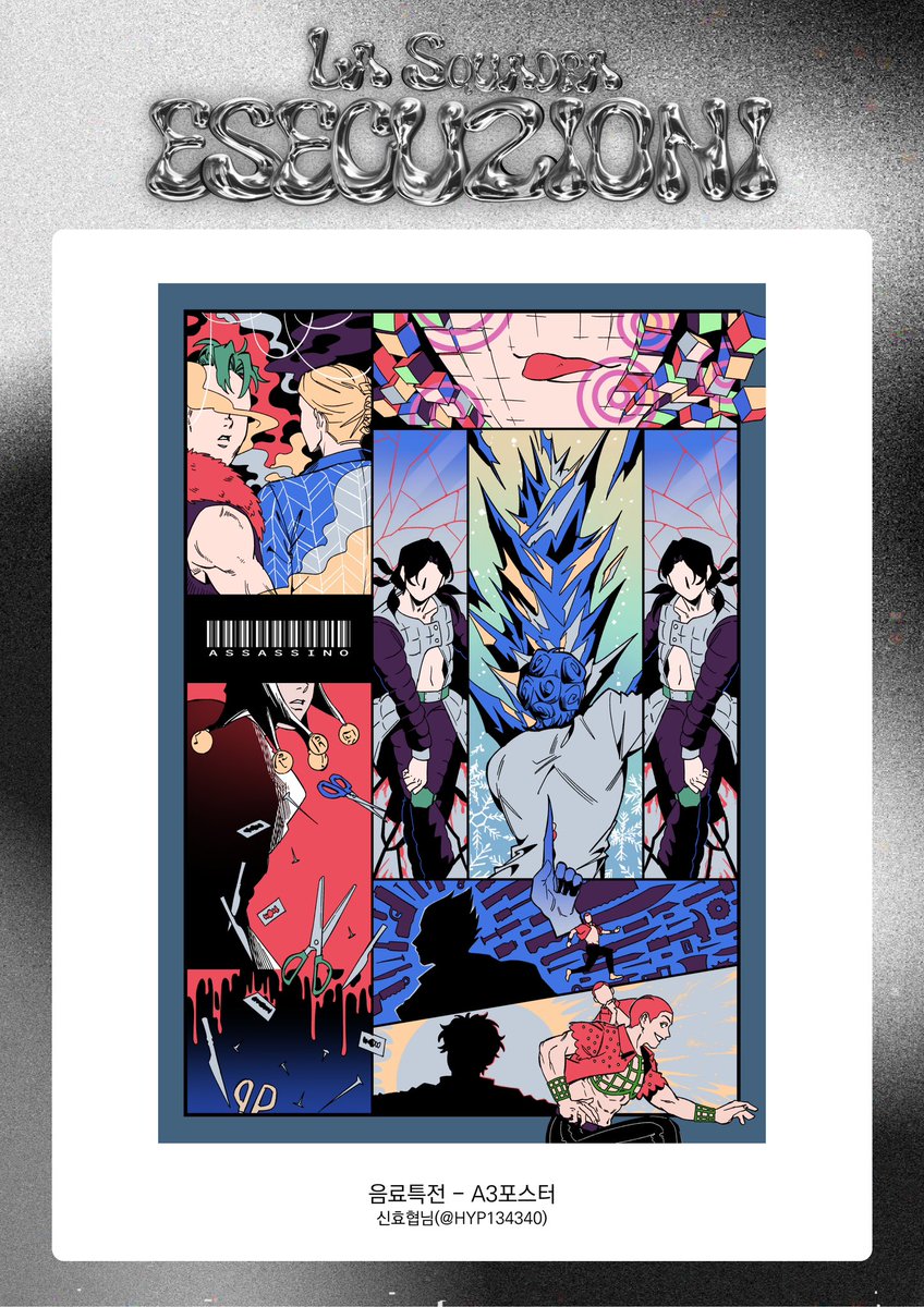 Passione_No1's tweet photo. 𝑳𝒂 𝑺𝒒𝒖𝒂𝒅𝒓𝒂 𝑬𝒔𝒆𝒄𝒖𝒛𝒊𝒐𝒏𝒊
음료특전 - 포스터

귀중한 시간을 내어 협력해주신 @ HYP134340 님께 진심으로 감사의 말씀을 드립니다.

(*해당 포스터는 A3크기로 증정됩니다.) https://t.co/FfIrCQLwbl