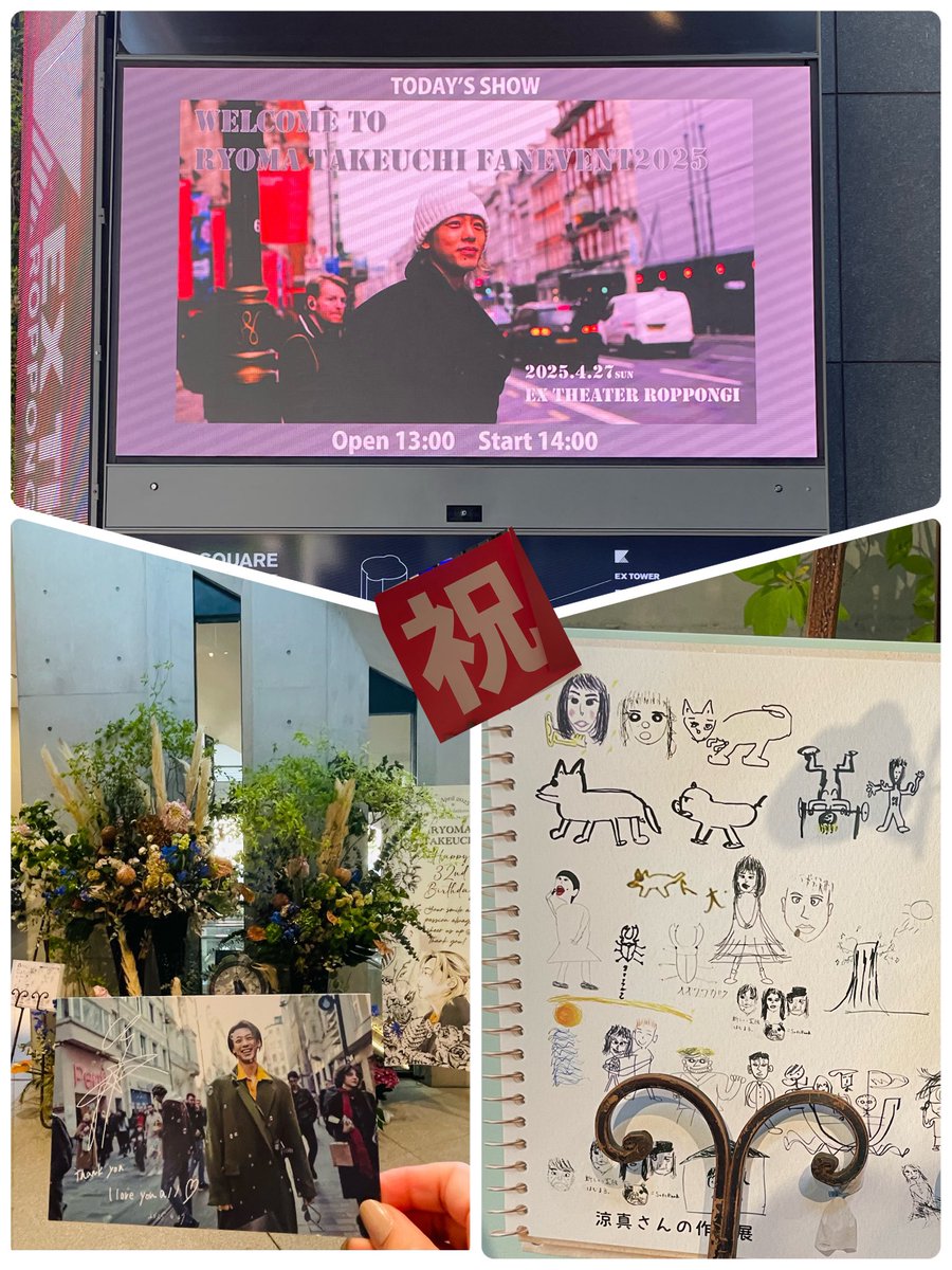 miryo_ni's tweet photo. 32歳おめでとう🎊
短髪の涼真くんサービス精神旺盛は変わらず早々にバテて笑ったけどw
盛りだくさんの企画も楽しかった〜
お見送りは強烈なハイタッチの想像と違いにぎにぎしてたよねw
カレイベとチェキ待ってます！！

 #竹内涼真ファンイベント2025 https://t.co/SsTHwoIKG6