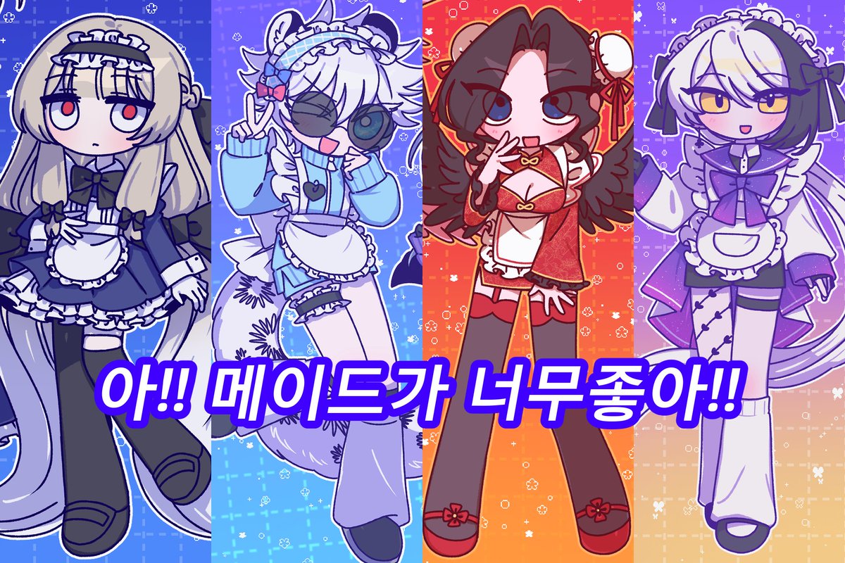 ruring_cm_day's tweet image. 💗메이드를 그립시다💗

MD 전신으로 작업되는 메이드 타입을 추가했습니다!
1인 16000원 (치후 인상 가능성 있습니다)

기본메이드/져지메이드/차이나메이드/세일러메이드 등... 메이드만을 그립니다!

kre.pe/QN4R