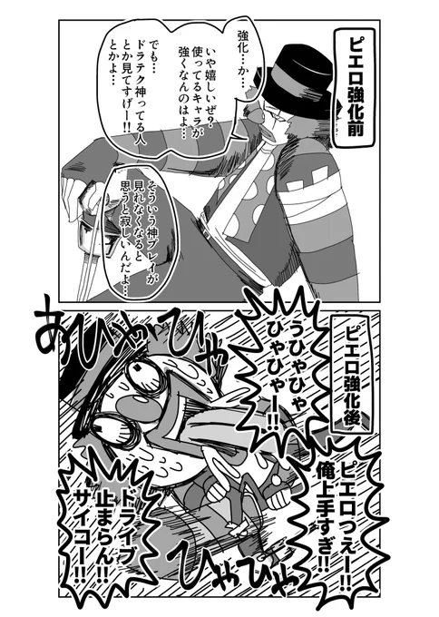 ピエロ強化…か…… 