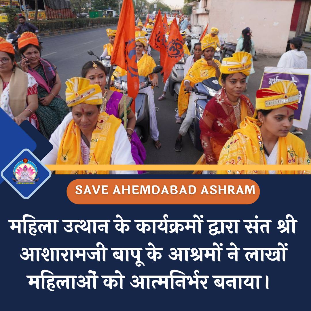 🦋...Varada...🦋 (@varada70989508) on Twitter photo <a href="/GujaratTourism/">Gujarat Tourism</a>
#SanskritiRakshak
Sant Shri Asharamji Bapu ने सदा संस्कृतिरक्षण किया है, धर्म रक्षक सेवाएं आरंभ कराईं है, अहमदाबाद आश्रम पर ये सेवाएं अनवरत चल रही हैं जिसे ओलंपिक आयोजन हेतु Govt हथियाना चाहती है, इसलिये
Jago Hindu आश्रम बचाओ
Sanatan Dharma <a href="/GujaratTourism/">Gujarat Tourism</a>
#SanskritiRakshak
Sant Shri Asharamji Bapu ने सदा संस्कृतिरक्षण किया है, धर्म रक्षक सेवाएं आरंभ कराईं है, अहमदाबाद आश्रम पर ये सेवाएं अनवरत चल रही हैं जिसे ओलंपिक आयोजन हेतु Govt हथियाना चाहती है, इसलिये
Jago Hindu आश्रम बचाओ
Sanatan Dharma