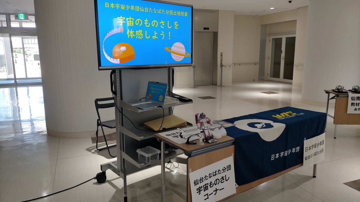yac_sendai's tweet photo. 今日は日本宇宙少年団かくだコスモ分団の再結成イベントにたなばた分団も参加してきました！

「宇宙のものさしを体感しよう！」のトークをした後は団員と一緒に宇宙兄さんズとこてつくんに会いに行きました

かくだコスモ分団のひかりちゃんも一緒でした https://t.co/8tCwnQEvhi