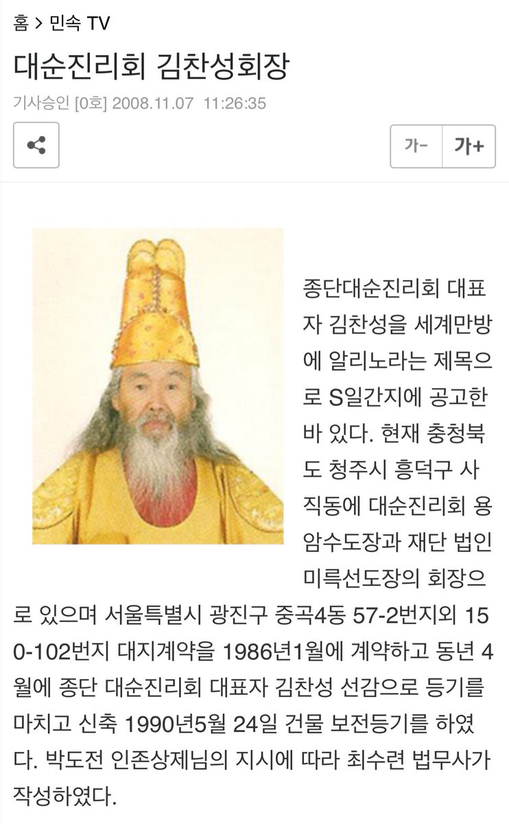 대순진리회 논란도 있는데 다들 몰랐던 거임?