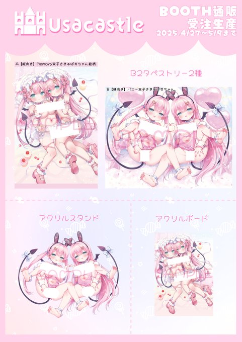 【新作グッズ】双子さきゅばすちゃんグッズをBOOTHで受注開始しました!リンクを続きにはります⬇️ 