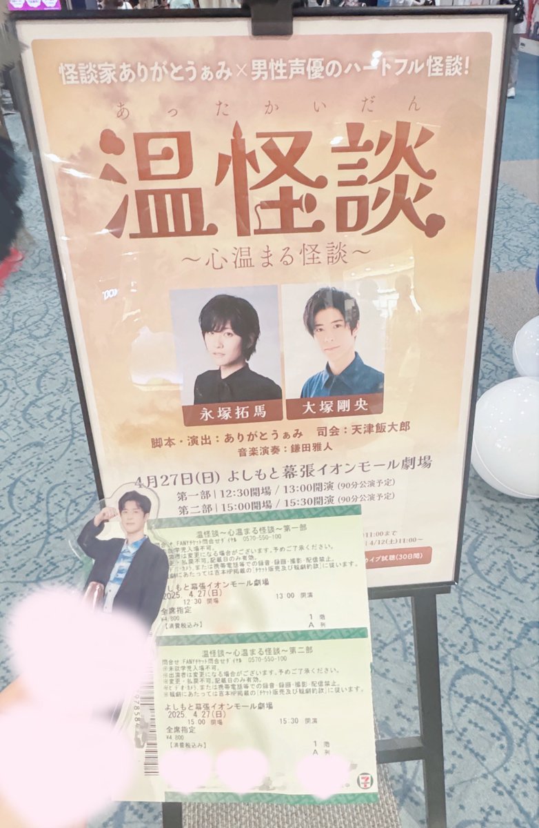 ♡2025.4.27♡ 温怪談～心温まる怪談～
怖い話本当に無理なんだけど温怪談はただただいいお話で普通に感動した(ᐡ т  ̫ т ᐡ)💖怖くなかった❕❕❕
ありがとうぁみさんも天津飯大郎さんもお話上手すぎてさすがだった❕❕❕
ただガチな怪談だけは剛央くんのこと呼ばないでください…()()