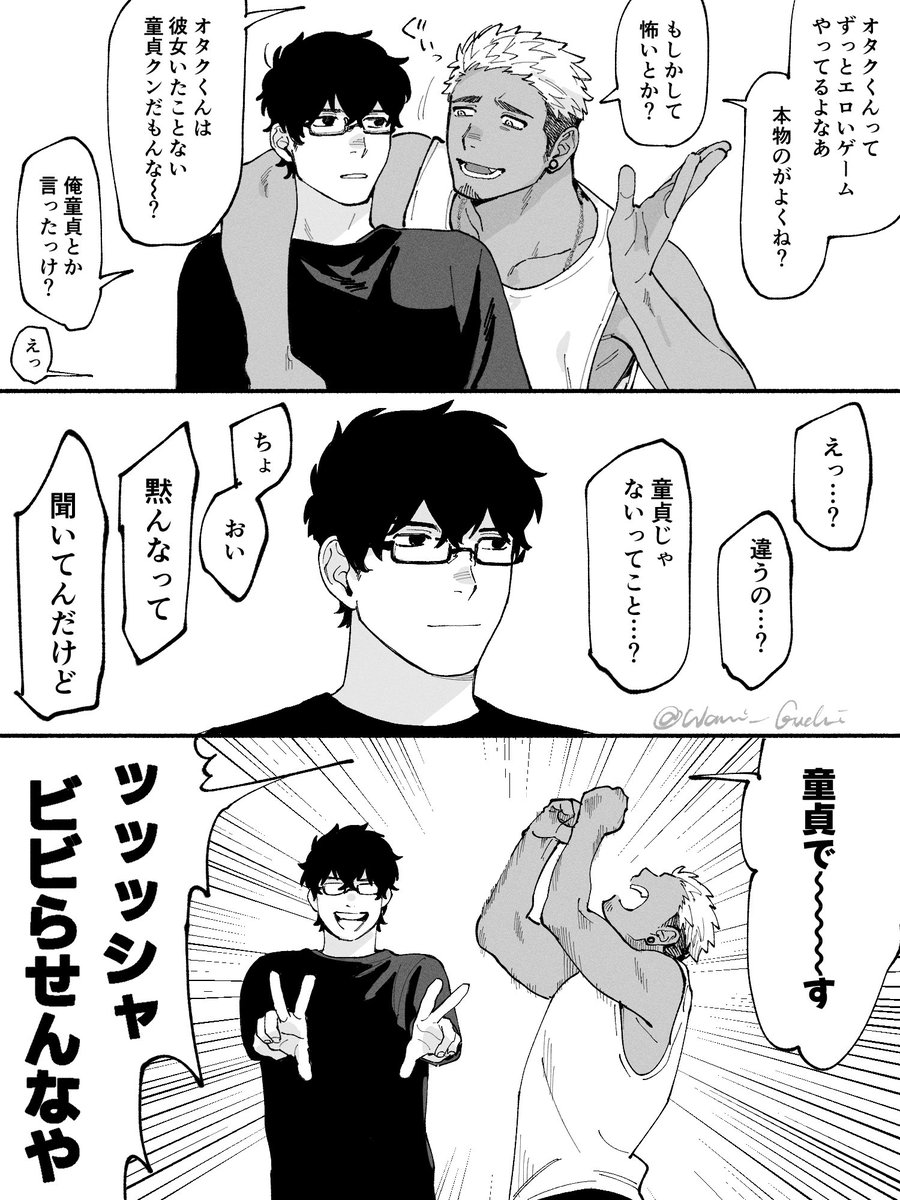 付き合う前のオタクとチャラ男
