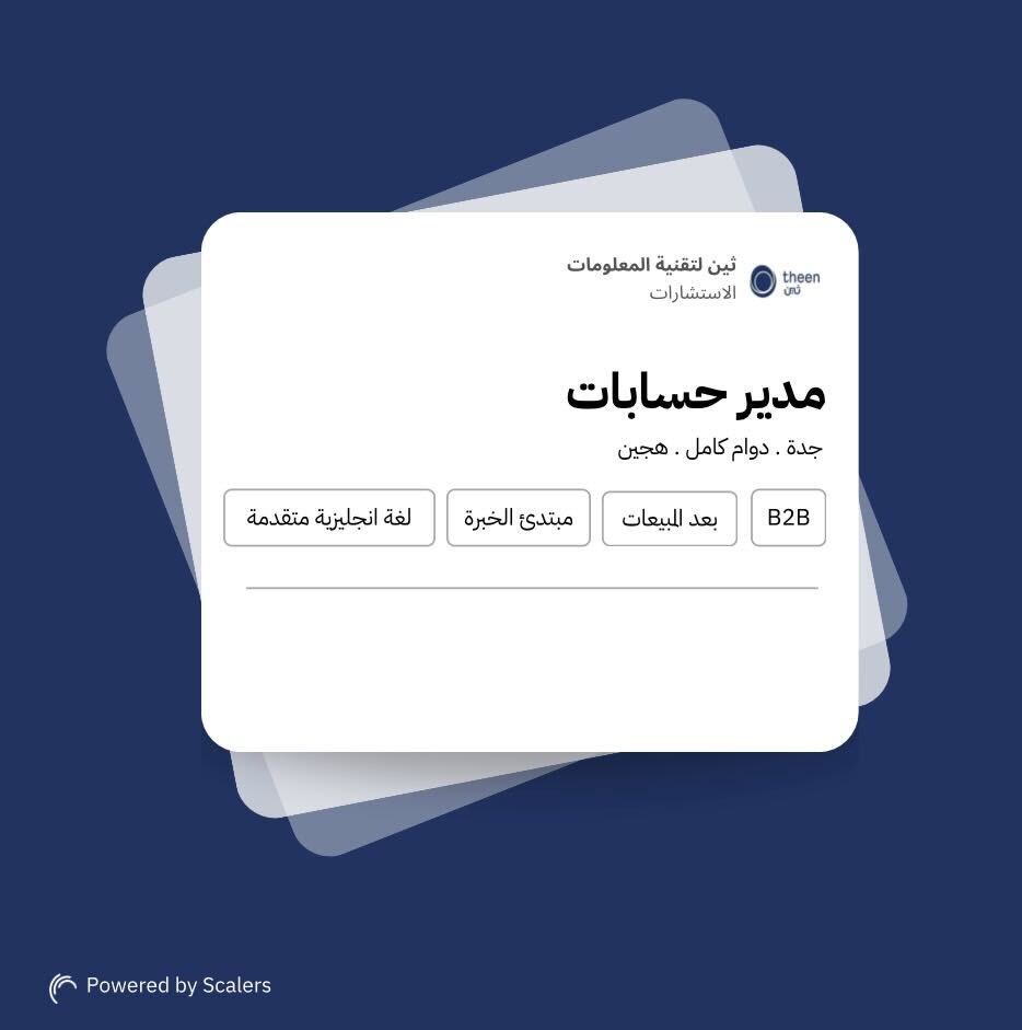 📣 وظيفة مبيعات في جدة!

شركة ثين لتقنية المعلومات تبحث عن مدير حسابات 

📝 المزايا والمتطلبات:
- وظيفة في مجال: B2B
- مستوى الخبرة المطلوب: مبتدئ
- مستوى اللغة الإنجليزية المطلوب: متقدم
- توجد عمولة

🔗 لا تفوت الفرصة! قدم الآن:
apply.withscalers.com/s/u7UuLt/

الوظيفة آمنة وتم مراجعتها