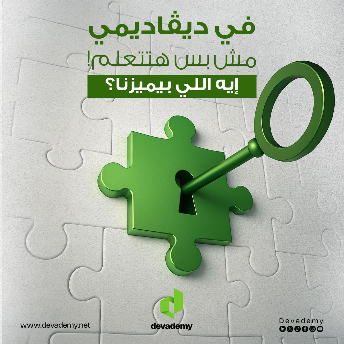 devademy's tweet image. مش مجرد كورس! ديڤاديمي هتبقى نقلة في حياتك، هتتعلم تطبق عملي وتبقى جاهز لسوق العمل الحقيقي!
#devademy #learningcode #fullstackdeveloper #softwaretesting #Flutter