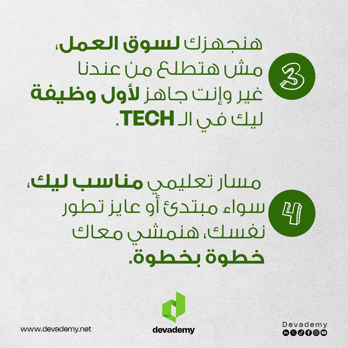 devademy's tweet image. مش مجرد كورس! ديڤاديمي هتبقى نقلة في حياتك، هتتعلم تطبق عملي وتبقى جاهز لسوق العمل الحقيقي!
#devademy #learningcode #fullstackdeveloper #softwaretesting #Flutter
