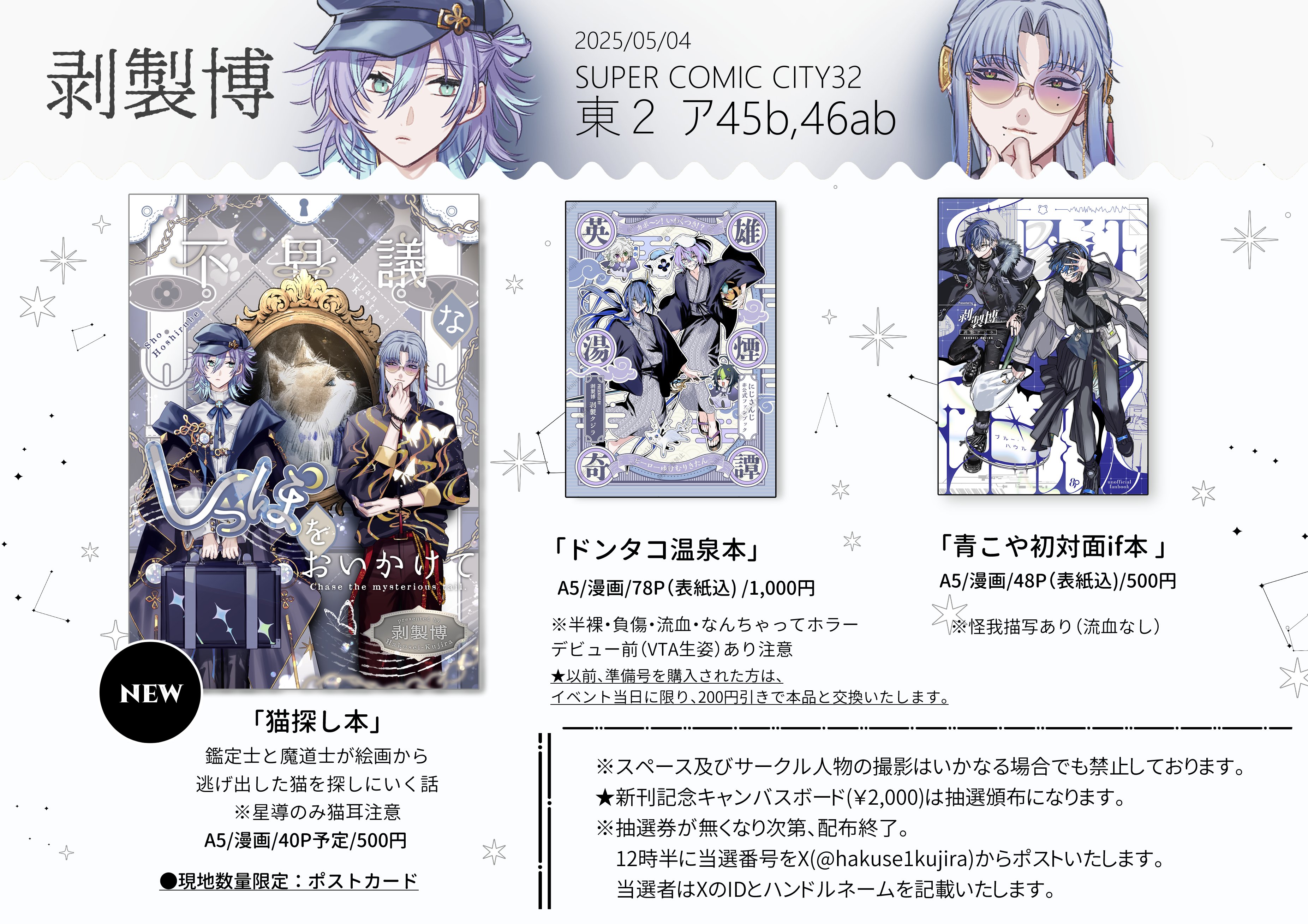 剥製クジラ▷5/4 東2ア45b,46ab on X: 剥製クジラ▷5/4 東2ア45b,46ab on X: