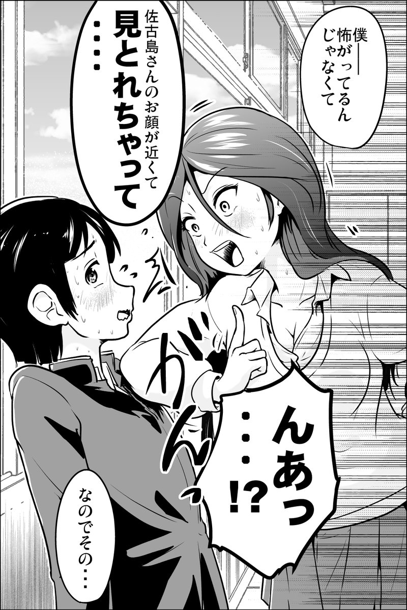 かつあげ少女とさせない男子・まとめ(2/9) 