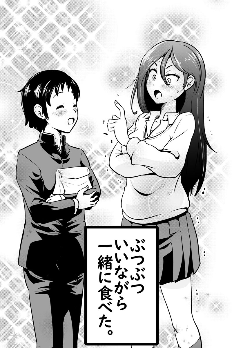 かつあげ少女とさせない男子・まとめ(9/9) 
