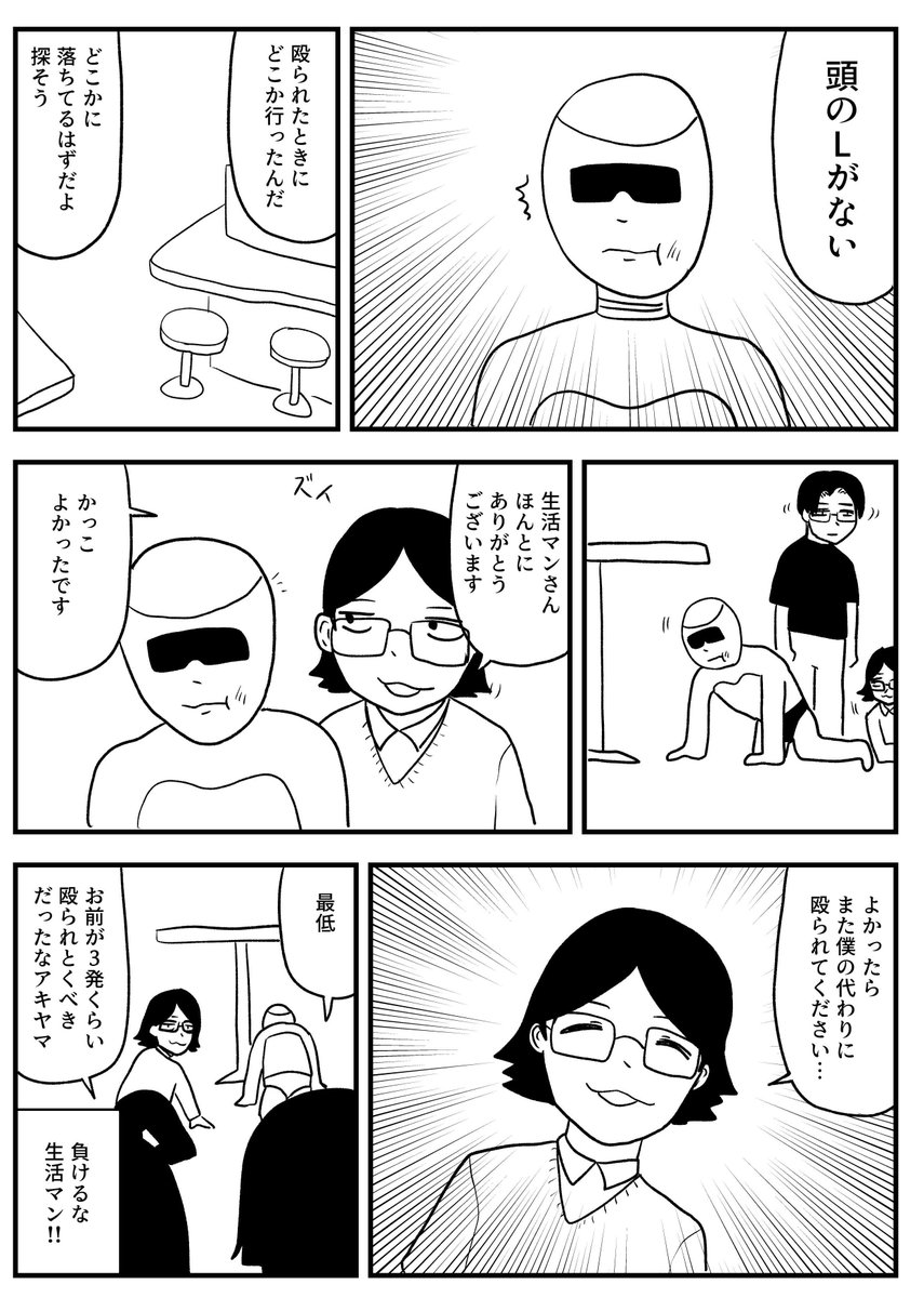 生活マン 第26話