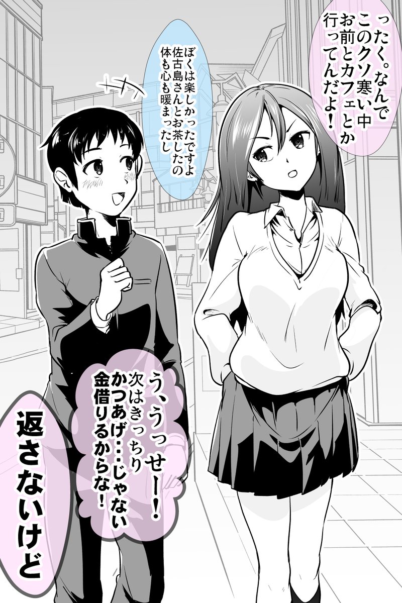 かつあげ少女とさせない男子・まとめ(6/9) 
