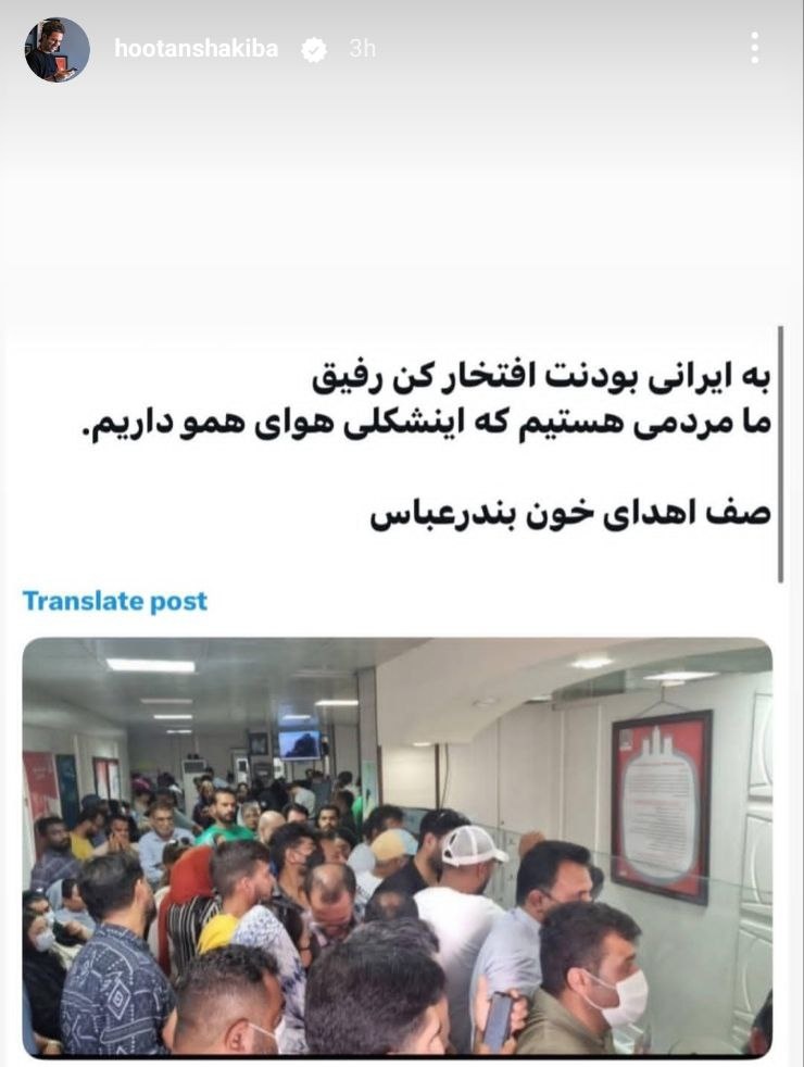 وقتی همدلی مردم هوتن شکیبا رو به وجد میاره
 
کاش همه سلبریتی هامون تو این موقعیتا اینجوری حال خوب و یکی‌بودن رو پخش کنن!