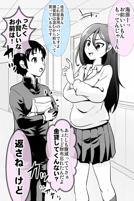 かつあげ少女とさせない男子・まとめ(8/9) 