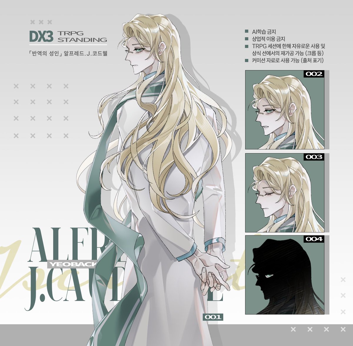 [DX3rd]
더블크로스 3rd Edition "반역의 성인" 알프레드 J. 코드웰의 스탠딩을 무료 배포합니다. 이미지 내의 이용 주의사항을 참고해 사용 부탁드려요!
🔗: drive.google.com/drive/folders/…