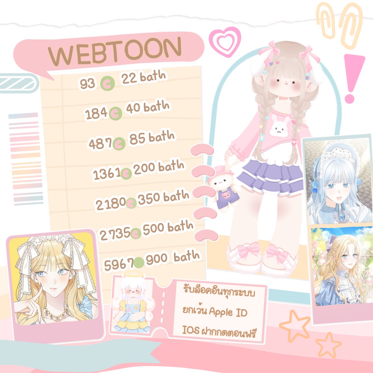 สินค้าพร้อมส่ง 🩰
 ۟        ︳ฟอล+รีทวิต 487c 80 bath 
             Webtoon  ios กดฟรีค่ะ  
            ₊⊹ เติมเหรียญแท้ พร้อมใบเสร็จ𐄇݁        ̇       
มีบัตรสะสมแต้ม 🤸🏻‍♂️💭
#ตลาดนัดmanhwa #ตลาดนัดมันฮวา #ตลาดมังฮวา #ตลาดนัดbl #ตลาดนัดมานฮวา #เติมเว็บตูน #เติมเหรียญwebtoon