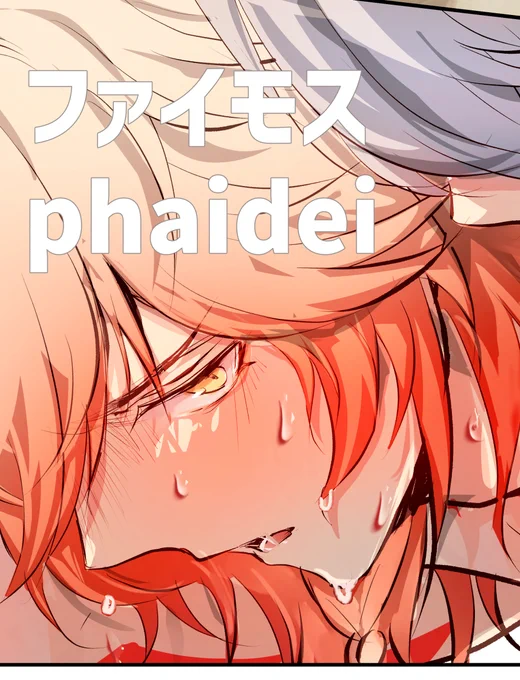 ファイモス / phaidei フルはリプに。Full version is in the reply.