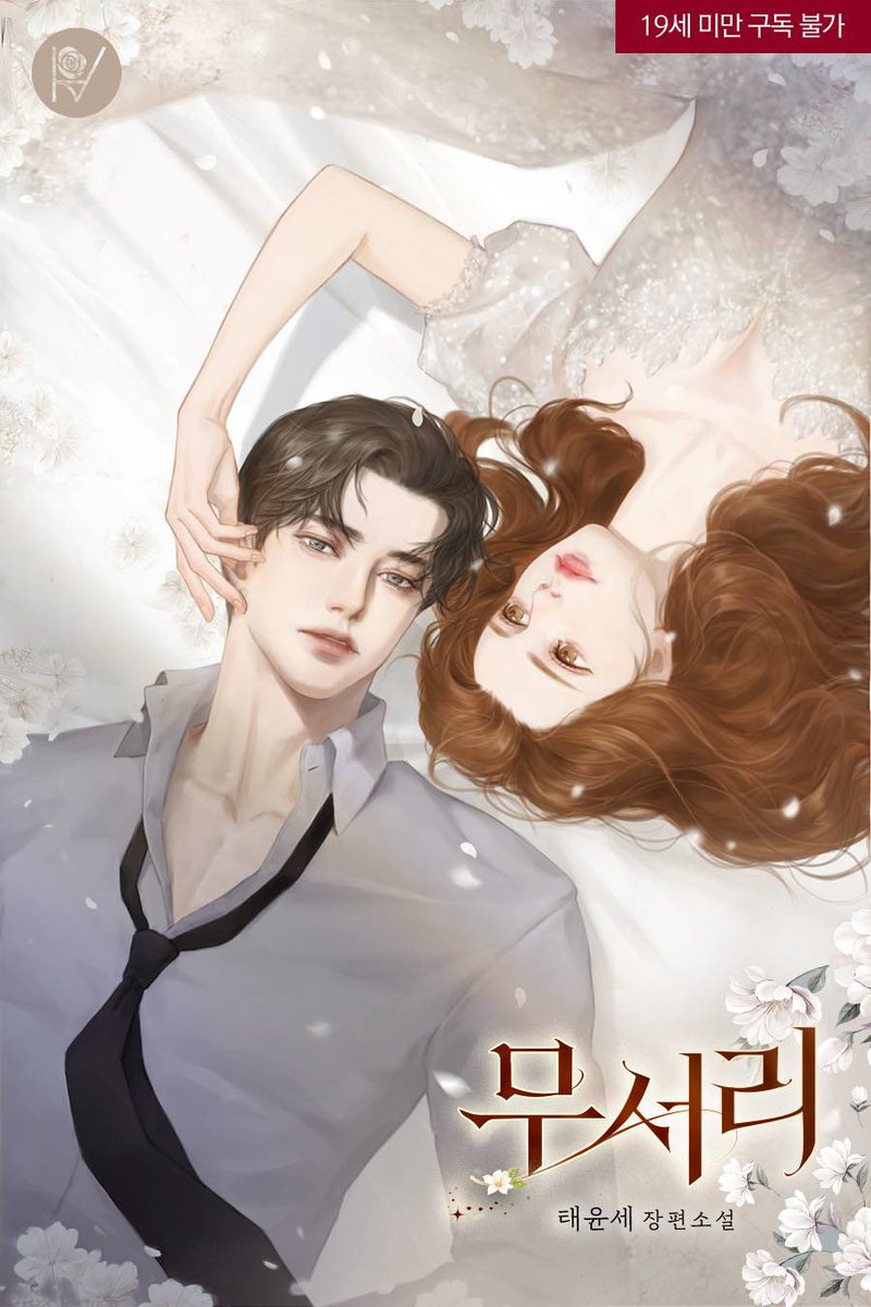 태윤세 작가님의 <무서리>표지작업 했습니다:) 
네이버시리즈에서 감상하실 수 있어요! 
많은 사랑 부탁드려요!!! 

m.series.naver.com/novel/detail.s…