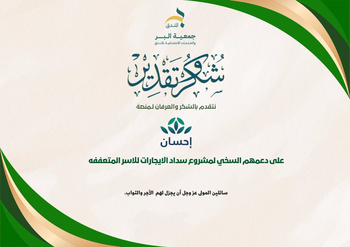 جمعية البر والخدمات الاجتماعية بالمندق tweet media