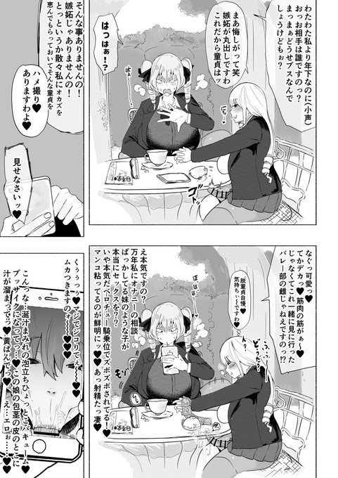 ふたなりお嬢様が別のお嬢様に童貞卒業ウザ自慢をする漫画 