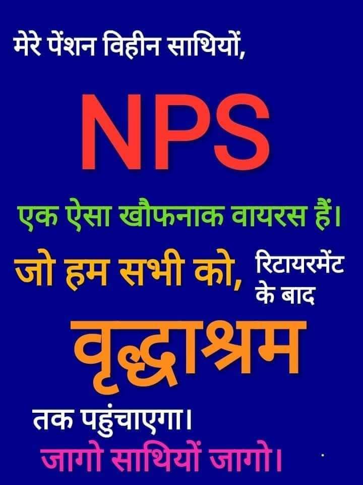 (NITIN MEHTA) (@imtechnonitin) on Twitter photo #NoNPS_NoUPS_OnlyOPS
मैं अपना काम समर्पित भाव से करुंगा लेकिन आर्थिक शोषण की योजनाएं NPS, UPS का विरोध करना जारी रखुंगा।हमें चाहिए सामाजिक सुरक्षा जो केवल OPS से ही मिल सकती है।
<a href="/aajtak/">AajTak</a>
<a href="/ndtv/">NDTV</a>
<a href="/DainikBhaskar/">Dainik Bhaskar</a>
<a href="/JagranNews/">Dainik Jagran</a>
<a href="/vijaykbandhu/">Vijay Kumar Bandhu</a> <a href="/imtechnonitin/">(NITIN MEHTA)</a> #NoNPS_NoUPS_OnlyOPS
मैं अपना काम समर्पित भाव से करुंगा लेकिन आर्थिक शोषण की योजनाएं NPS, UPS का विरोध करना जारी रखुंगा।हमें चाहिए सामाजिक सुरक्षा जो केवल OPS से ही मिल सकती है।
<a href="/aajtak/">AajTak</a>
<a href="/ndtv/">NDTV</a>
<a href="/DainikBhaskar/">Dainik Bhaskar</a>
<a href="/JagranNews/">Dainik Jagran</a>
<a href="/vijaykbandhu/">Vijay Kumar Bandhu</a> <a href="/imtechnonitin/">(NITIN MEHTA)</a>