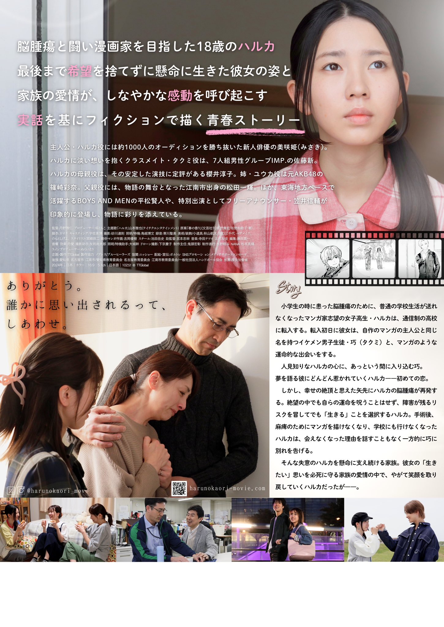 映画『春の香り』【公式】 (@harunokaori_mov) / X
