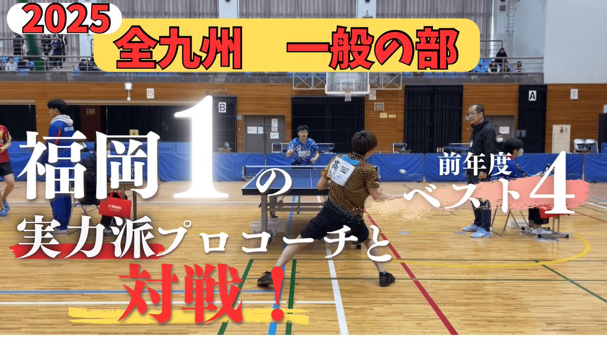 YouTube更新しました🆙
全九州一般準々決勝の試合動画になります！
youtu.be/JQXZkq58SNE?si…